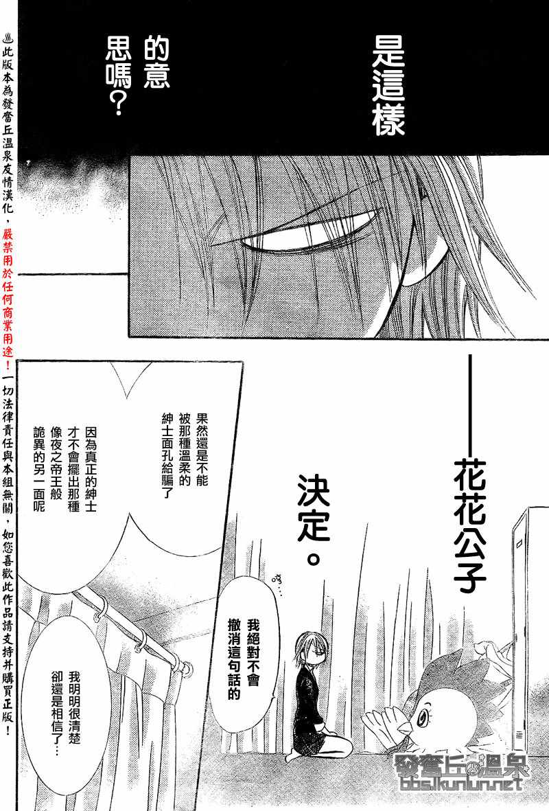 《Skip Beat 下一站巨星》漫画最新章节第173话免费下拉式在线观看章节第【24】张图片