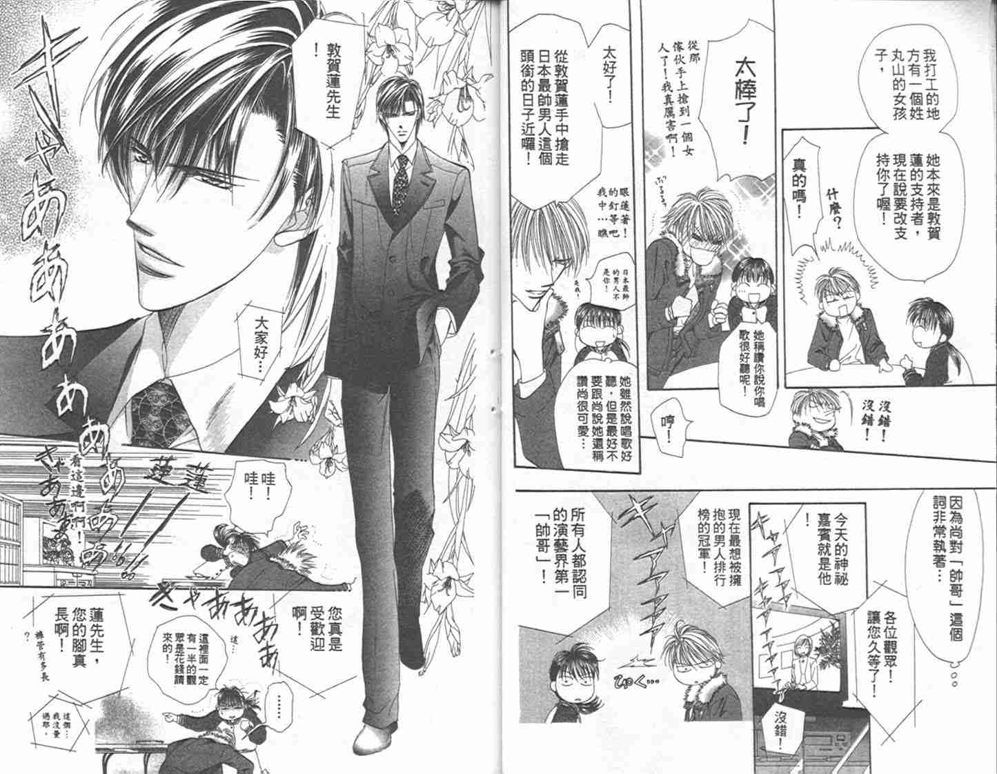 《Skip Beat 下一站巨星》漫画最新章节第1卷免费下拉式在线观看章节第【18】张图片