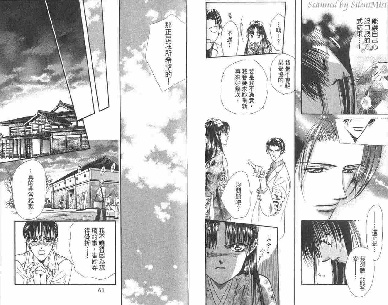 《Skip Beat 下一站巨星》漫画最新章节第3卷免费下拉式在线观看章节第【31】张图片