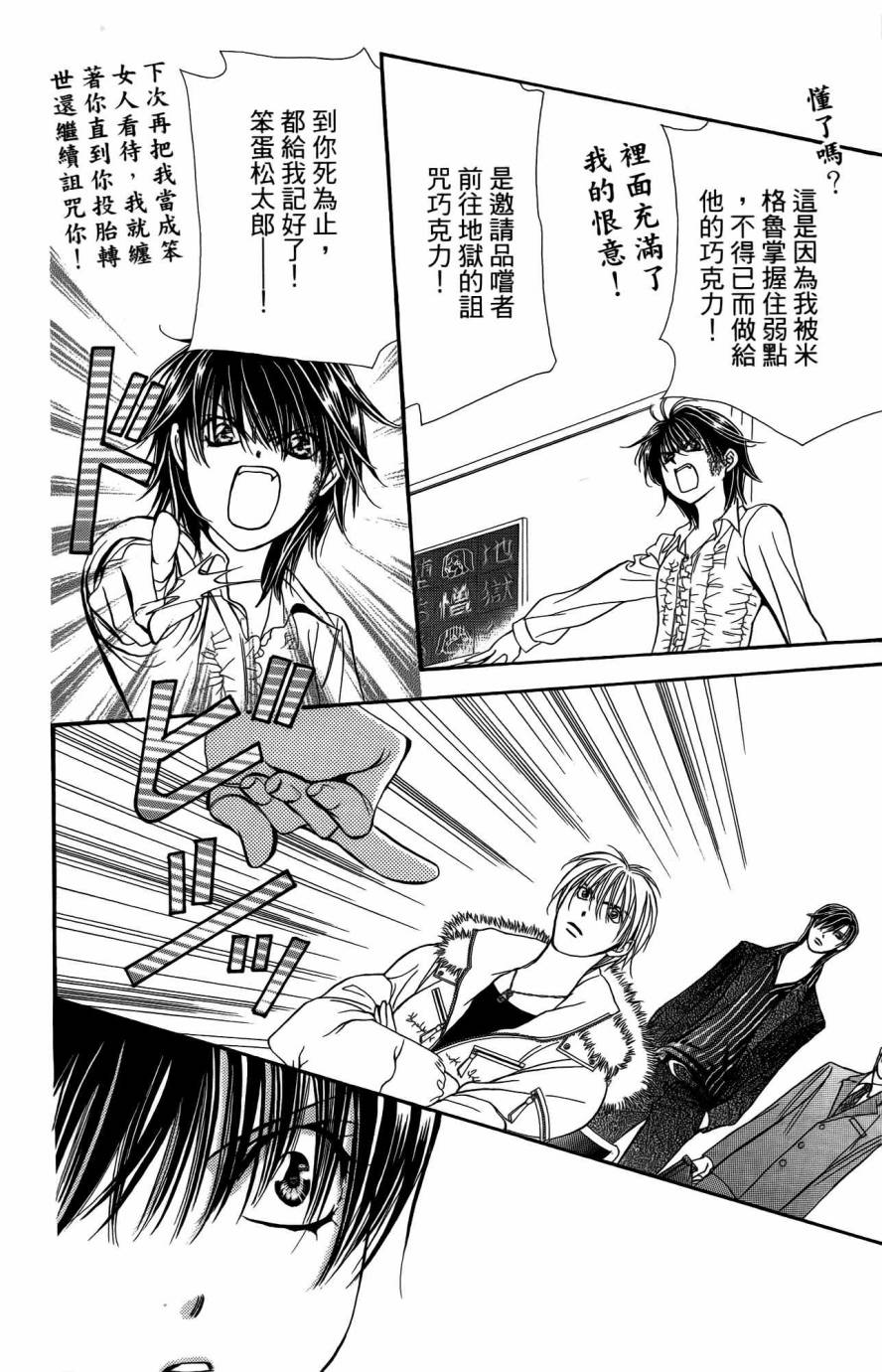 《Skip Beat 下一站巨星》漫画最新章节第25卷免费下拉式在线观看章节第【19】张图片