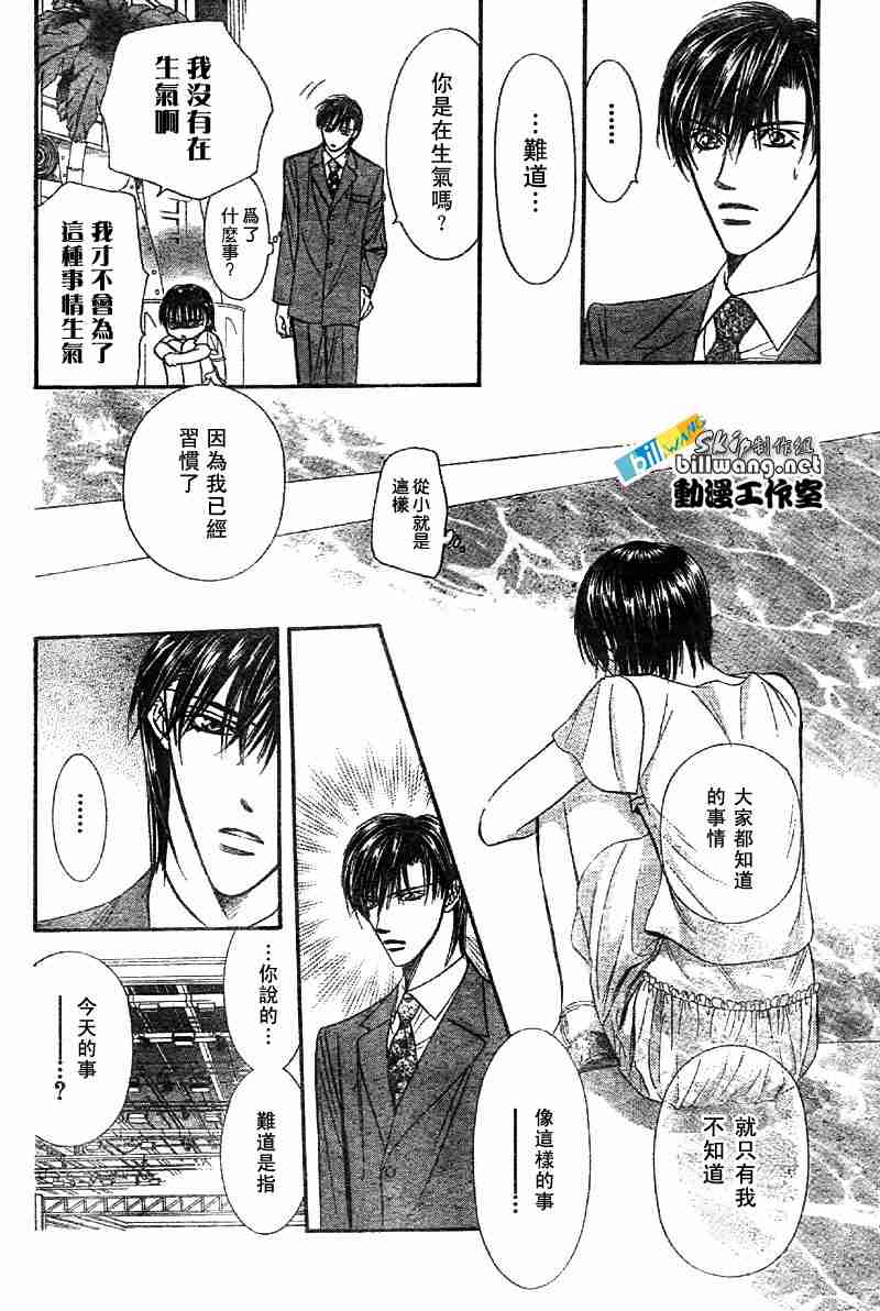 《Skip Beat 下一站巨星》漫画最新章节第72话免费下拉式在线观看章节第【15】张图片