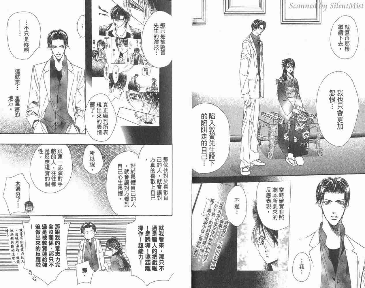 《Skip Beat 下一站巨星》漫画最新章节第3卷免费下拉式在线观看章节第【40】张图片