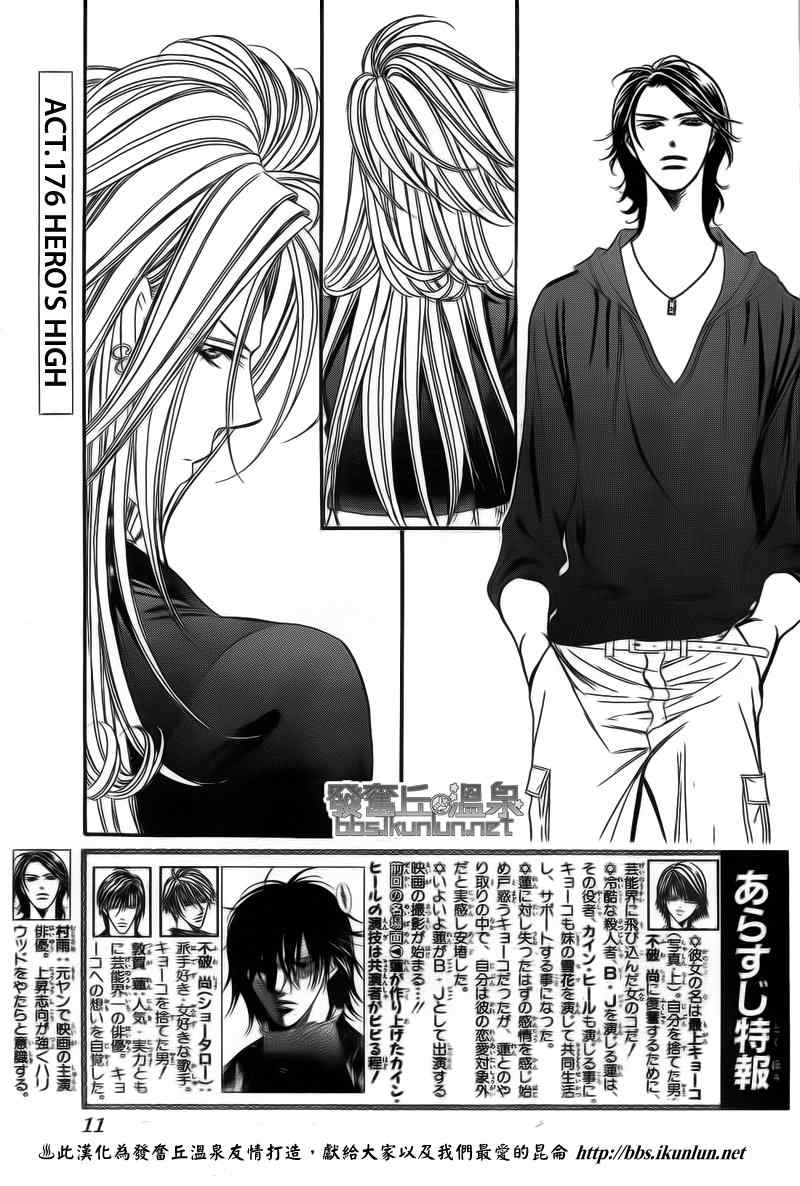 《Skip Beat 下一站巨星》漫画最新章节第176话免费下拉式在线观看章节第【3】张图片