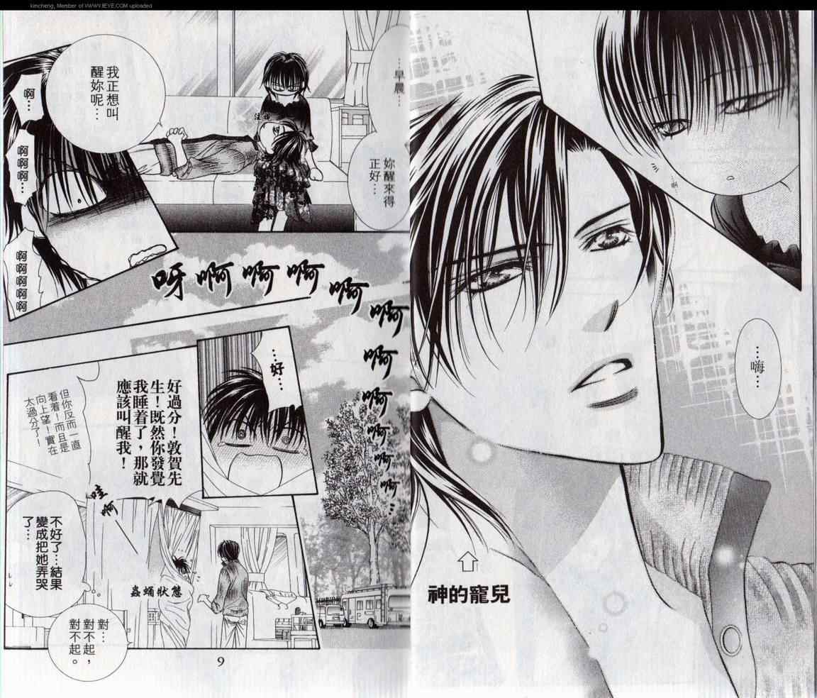 《Skip Beat 下一站巨星》漫画最新章节第17卷免费下拉式在线观看章节第【6】张图片