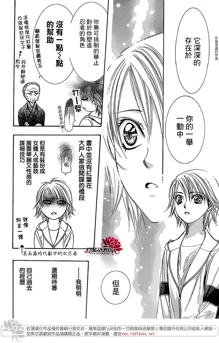 《Skip Beat 下一站巨星》漫画最新章节第237话免费下拉式在线观看章节第【25】张图片