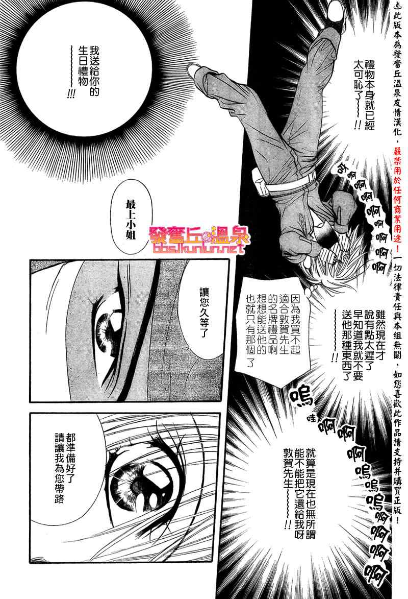 《Skip Beat 下一站巨星》漫画最新章节第154话免费下拉式在线观看章节第【5】张图片