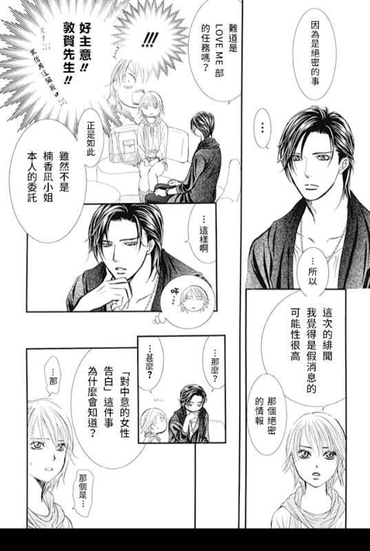 《Skip Beat 下一站巨星》漫画最新章节第281话 落下的苹果免费下拉式在线观看章节第【12】张图片