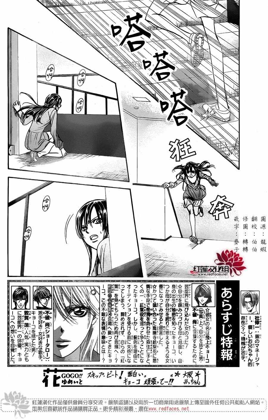 《Skip Beat 下一站巨星》漫画最新章节第244话免费下拉式在线观看章节第【2】张图片