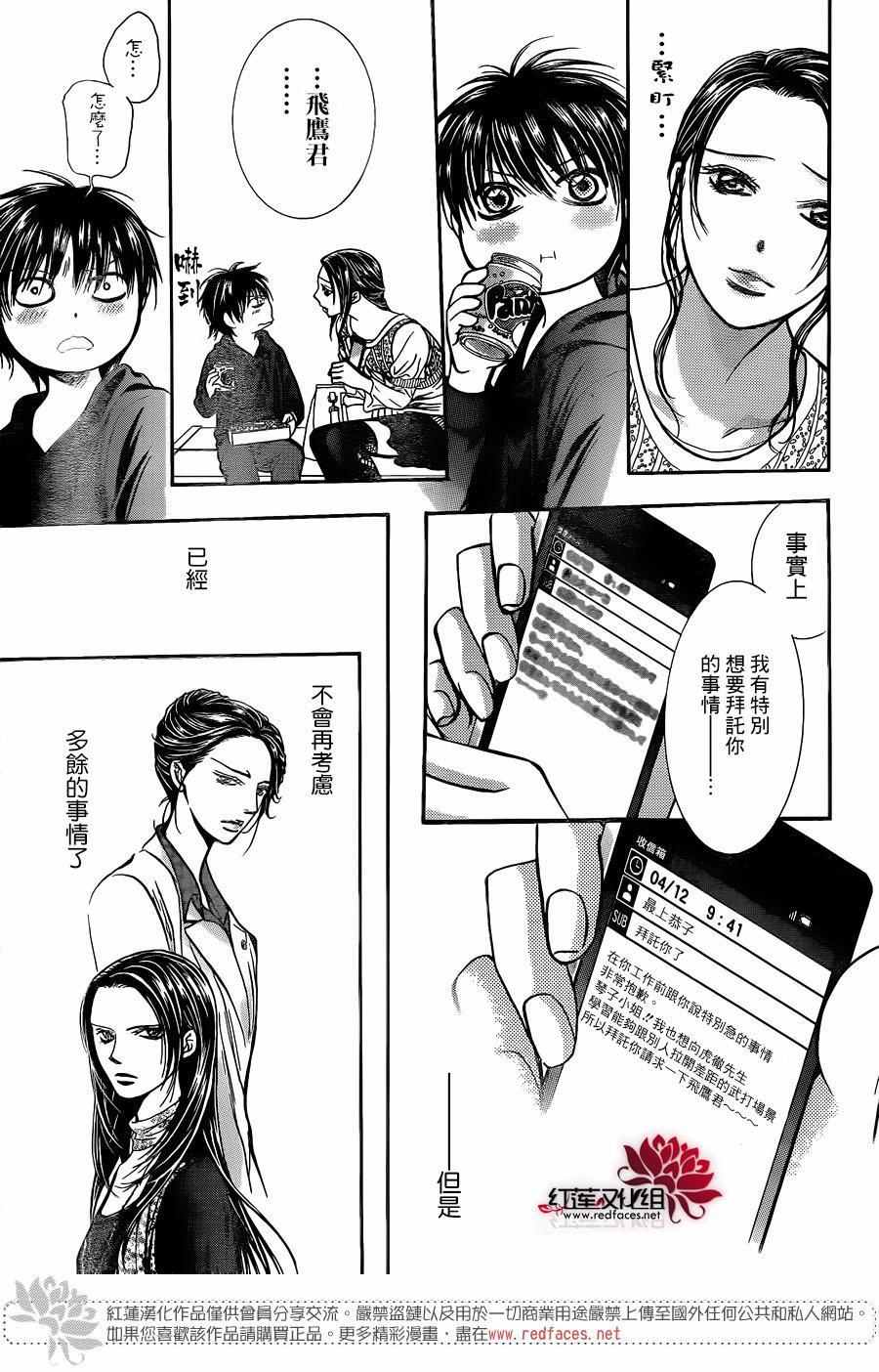 《Skip Beat 下一站巨星》漫画最新章节第236话免费下拉式在线观看章节第【26】张图片