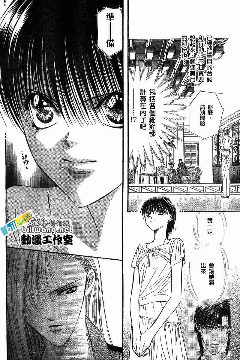 《Skip Beat 下一站巨星》漫画最新章节第73话免费下拉式在线观看章节第【10】张图片