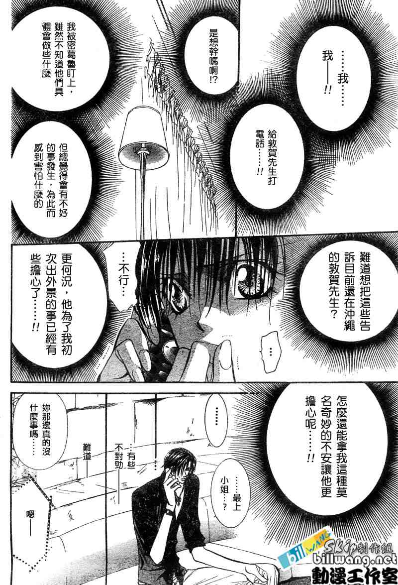 《Skip Beat 下一站巨星》漫画最新章节第86话免费下拉式在线观看章节第【4】张图片