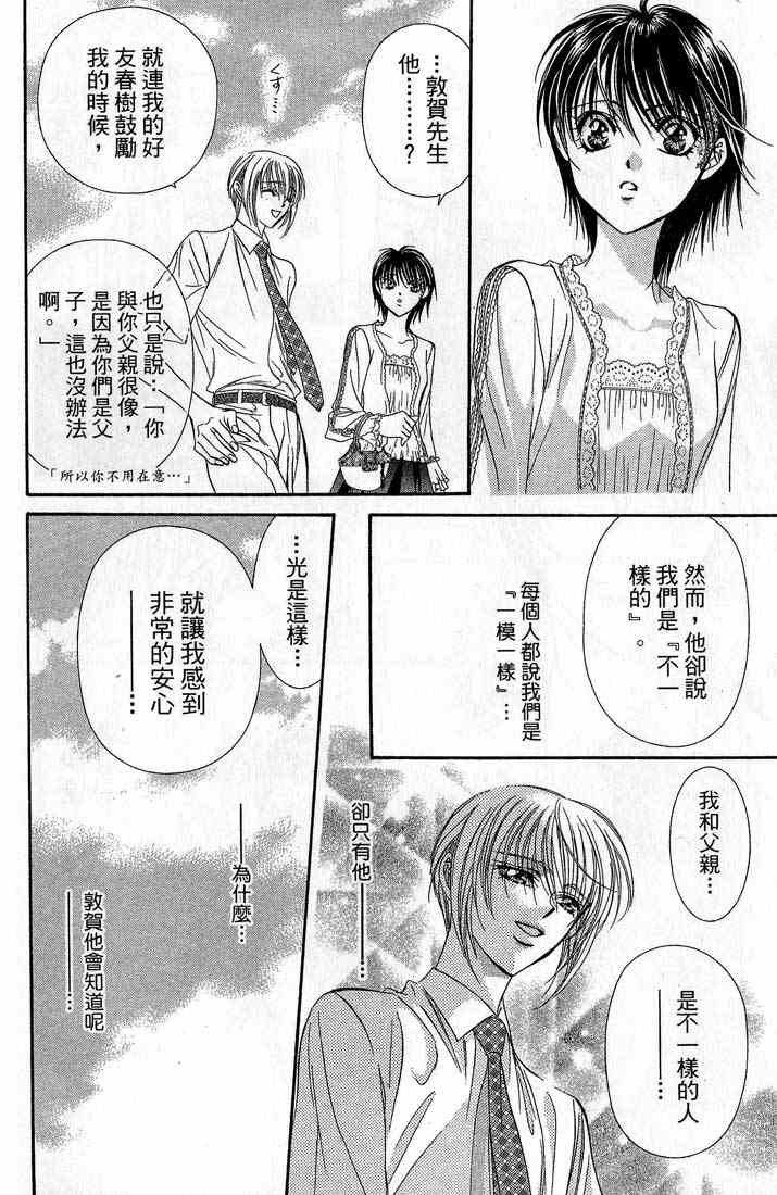 《Skip Beat 下一站巨星》漫画最新章节第14卷免费下拉式在线观看章节第【22】张图片