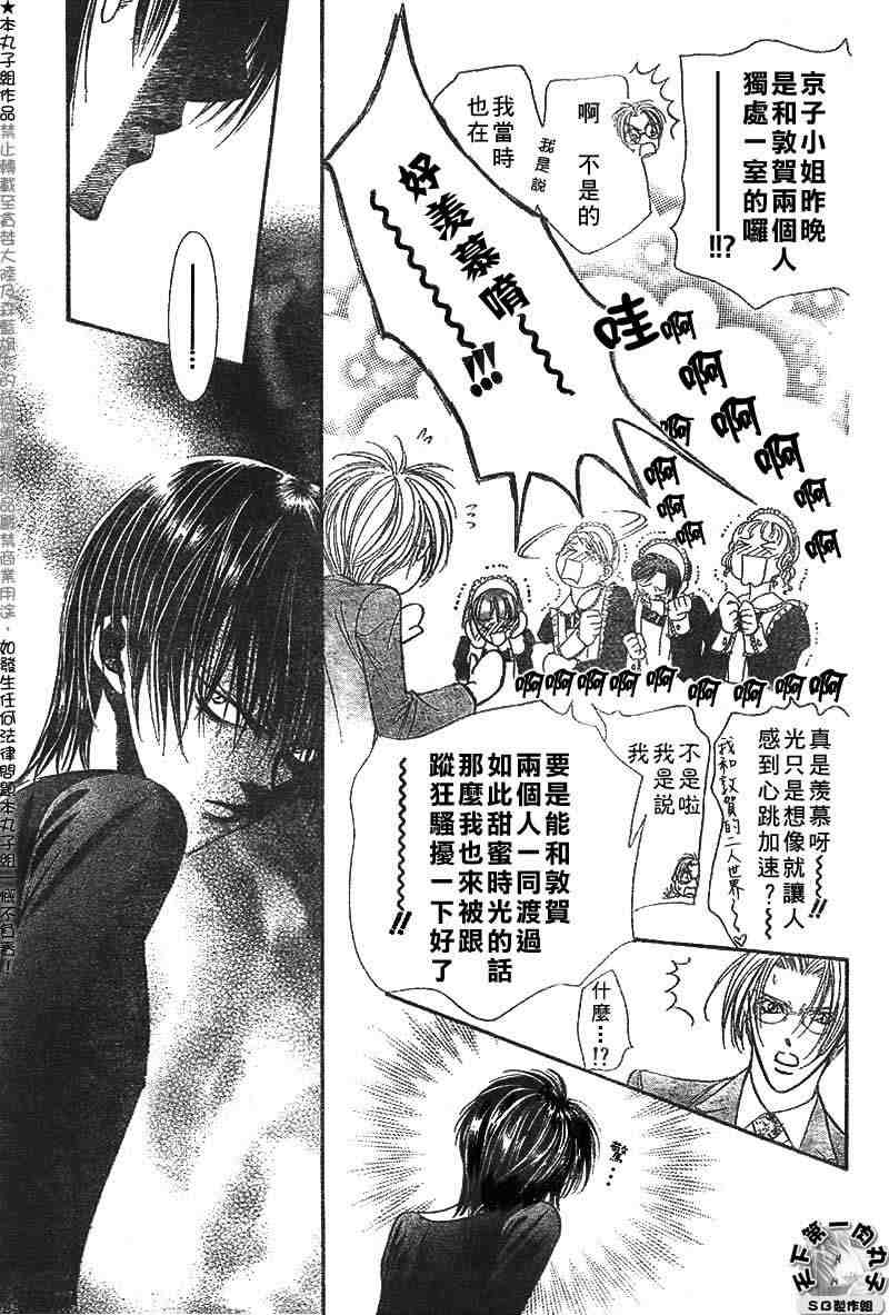 《Skip Beat 下一站巨星》漫画最新章节第95话免费下拉式在线观看章节第【9】张图片