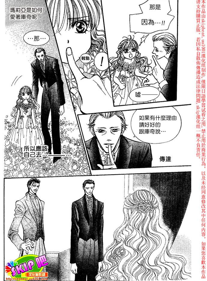 《Skip Beat 下一站巨星》漫画最新章节第119话免费下拉式在线观看章节第【7】张图片