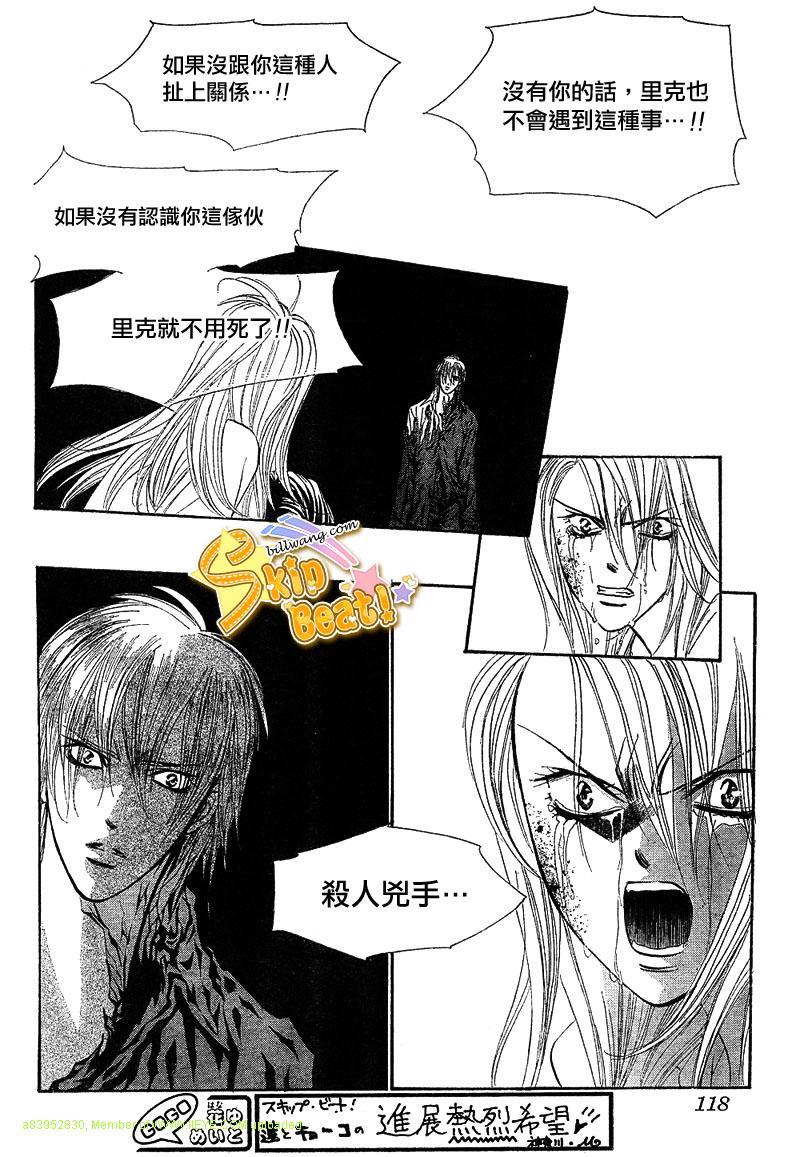 《Skip Beat 下一站巨星》漫画最新章节第166话免费下拉式在线观看章节第【8】张图片