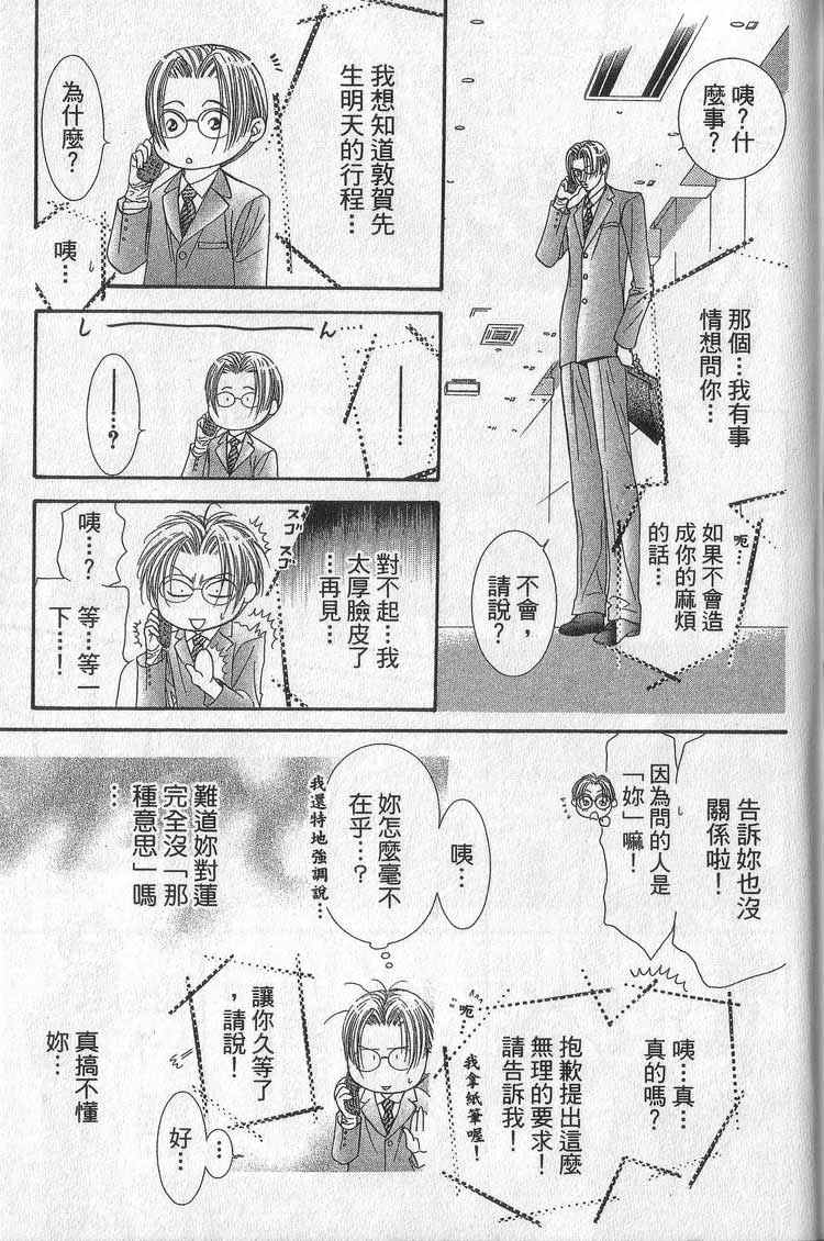 《Skip Beat 下一站巨星》漫画最新章节第11卷免费下拉式在线观看章节第【151】张图片