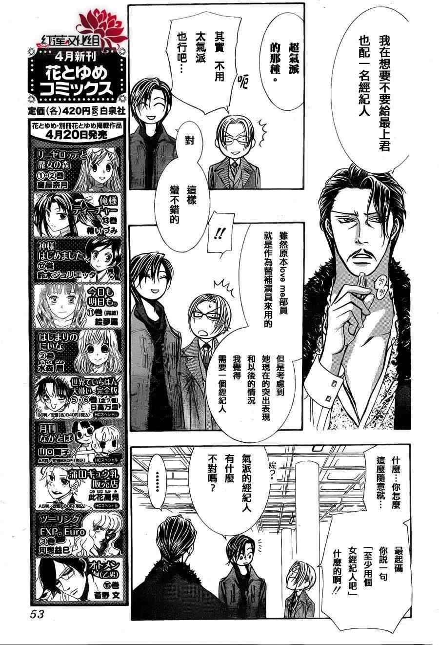 《Skip Beat 下一站巨星》漫画最新章节第187话免费下拉式在线观看章节第【8】张图片