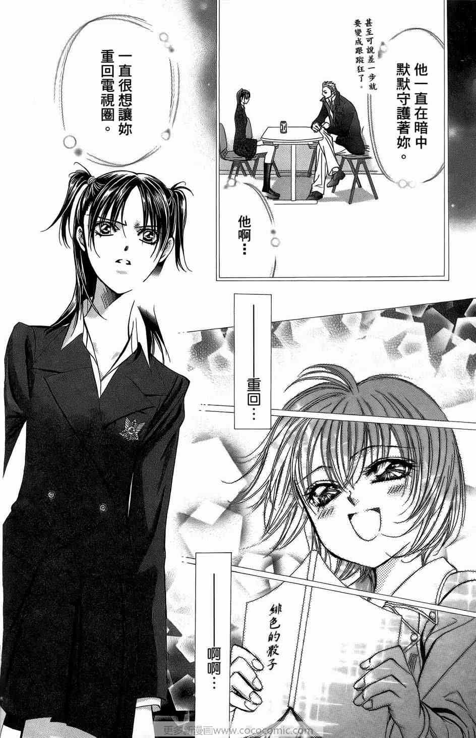 《Skip Beat 下一站巨星》漫画最新章节第23卷免费下拉式在线观看章节第【124】张图片