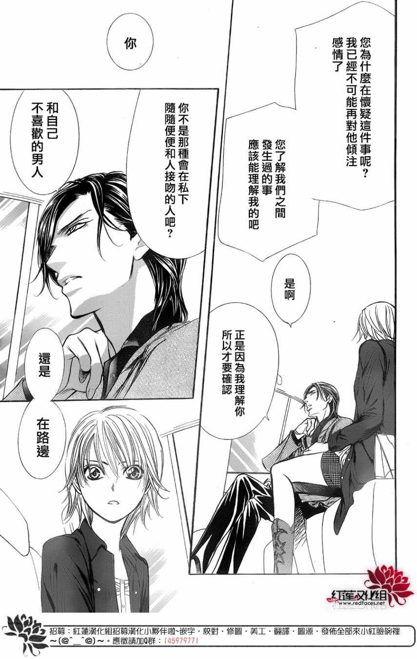 《Skip Beat 下一站巨星》漫画最新章节第267话免费下拉式在线观看章节第【11】张图片