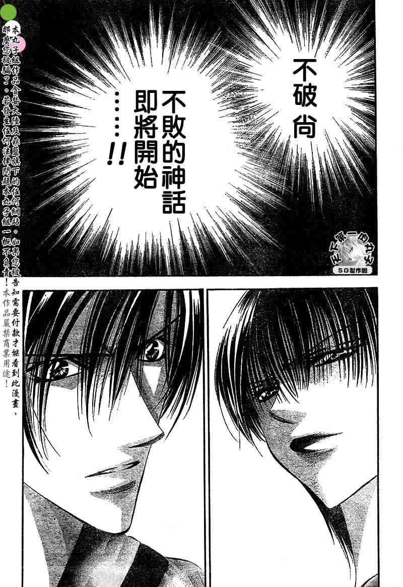 《Skip Beat 下一站巨星》漫画最新章节第95话免费下拉式在线观看章节第【5】张图片