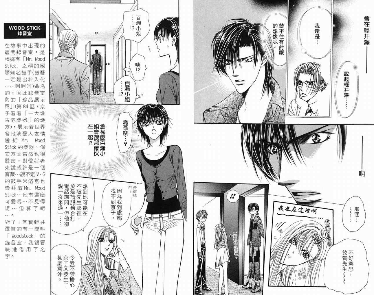 《Skip Beat 下一站巨星》漫画最新章节第16卷免费下拉式在线观看章节第【5】张图片