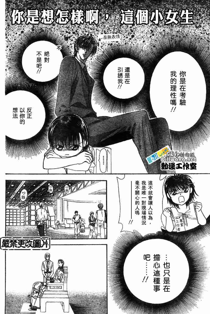 《Skip Beat 下一站巨星》漫画最新章节第72话免费下拉式在线观看章节第【19】张图片