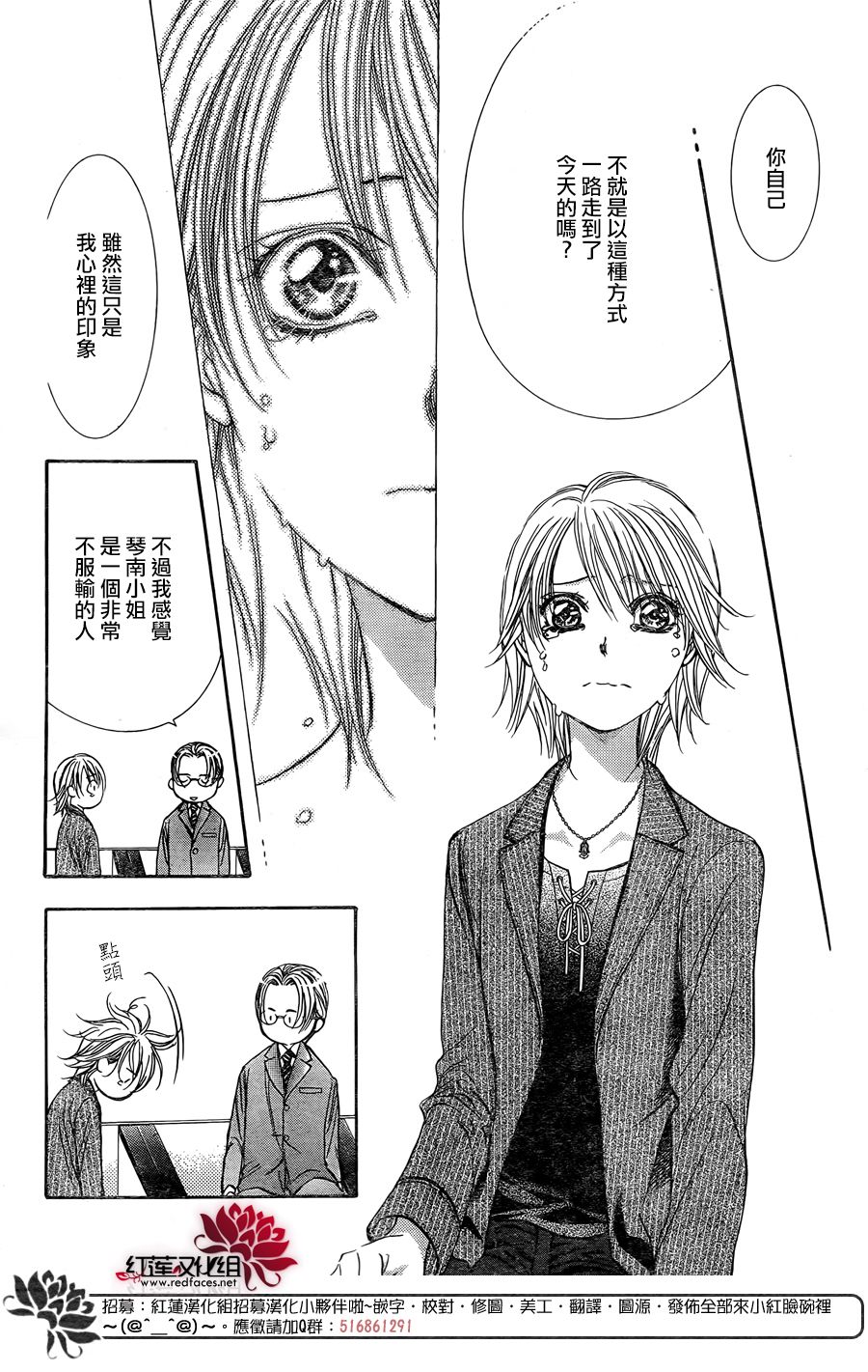 《Skip Beat 下一站巨星》漫画最新章节第256话免费下拉式在线观看章节第【14】张图片