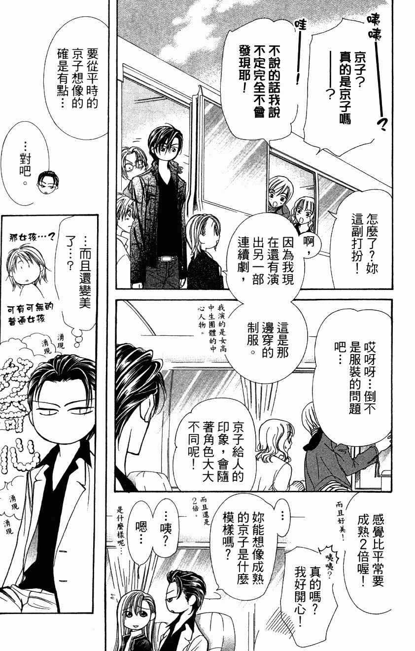 《Skip Beat 下一站巨星》漫画最新章节第27卷免费下拉式在线观看章节第【185】张图片