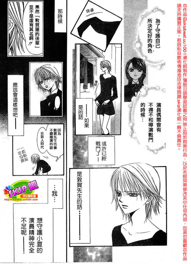 《Skip Beat 下一站巨星》漫画最新章节第126话免费下拉式在线观看章节第【18】张图片