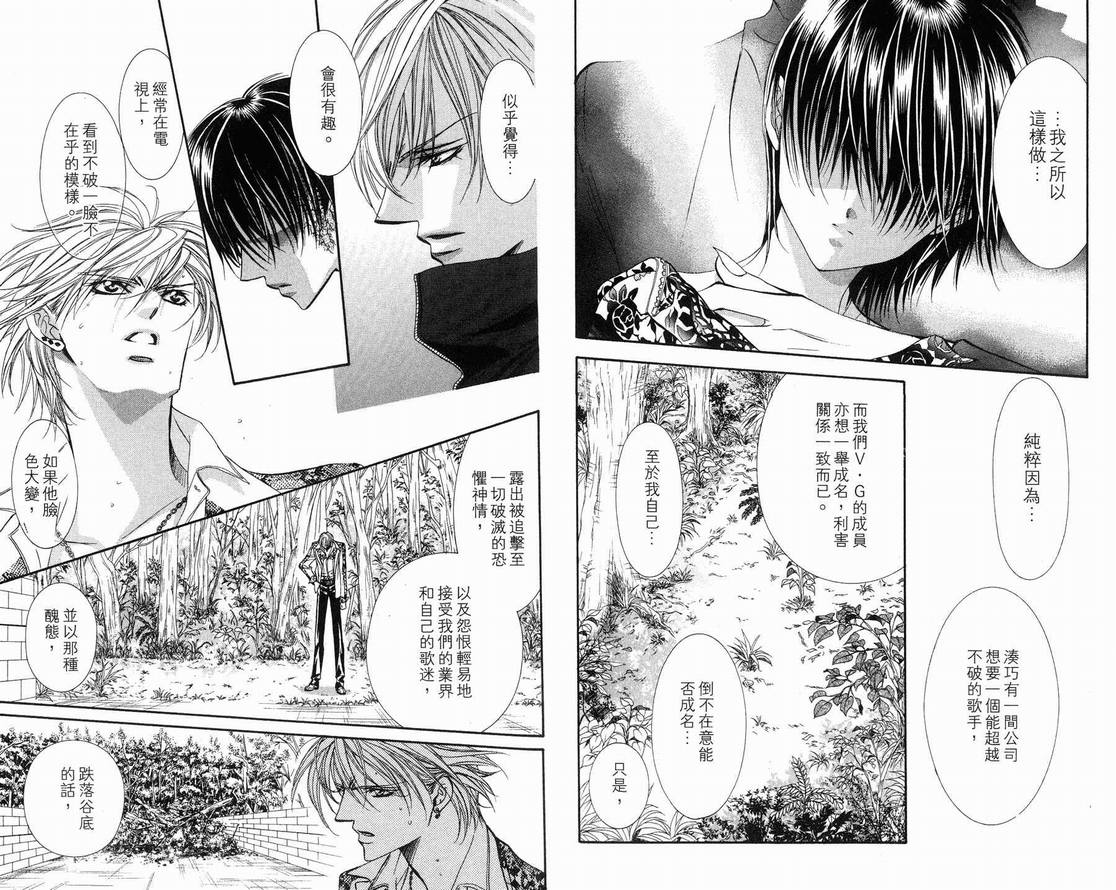 《Skip Beat 下一站巨星》漫画最新章节第15卷免费下拉式在线观看章节第【55】张图片