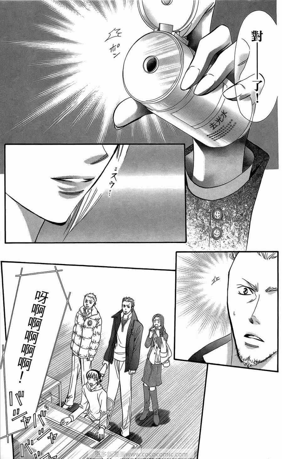 《Skip Beat 下一站巨星》漫画最新章节第23卷免费下拉式在线观看章节第【74】张图片