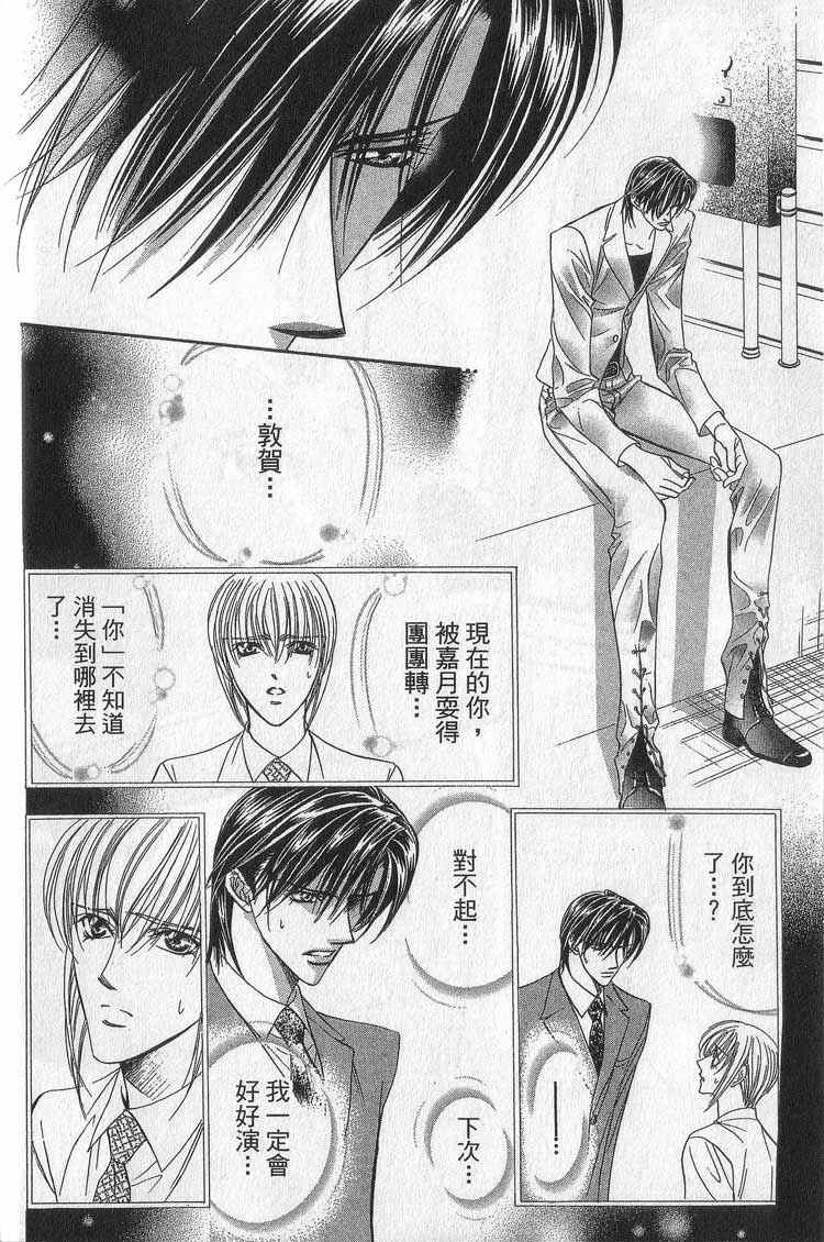 《Skip Beat 下一站巨星》漫画最新章节第11卷免费下拉式在线观看章节第【92】张图片