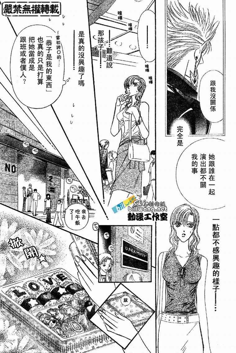 《Skip Beat 下一站巨星》漫画最新章节第62话免费下拉式在线观看章节第【19】张图片