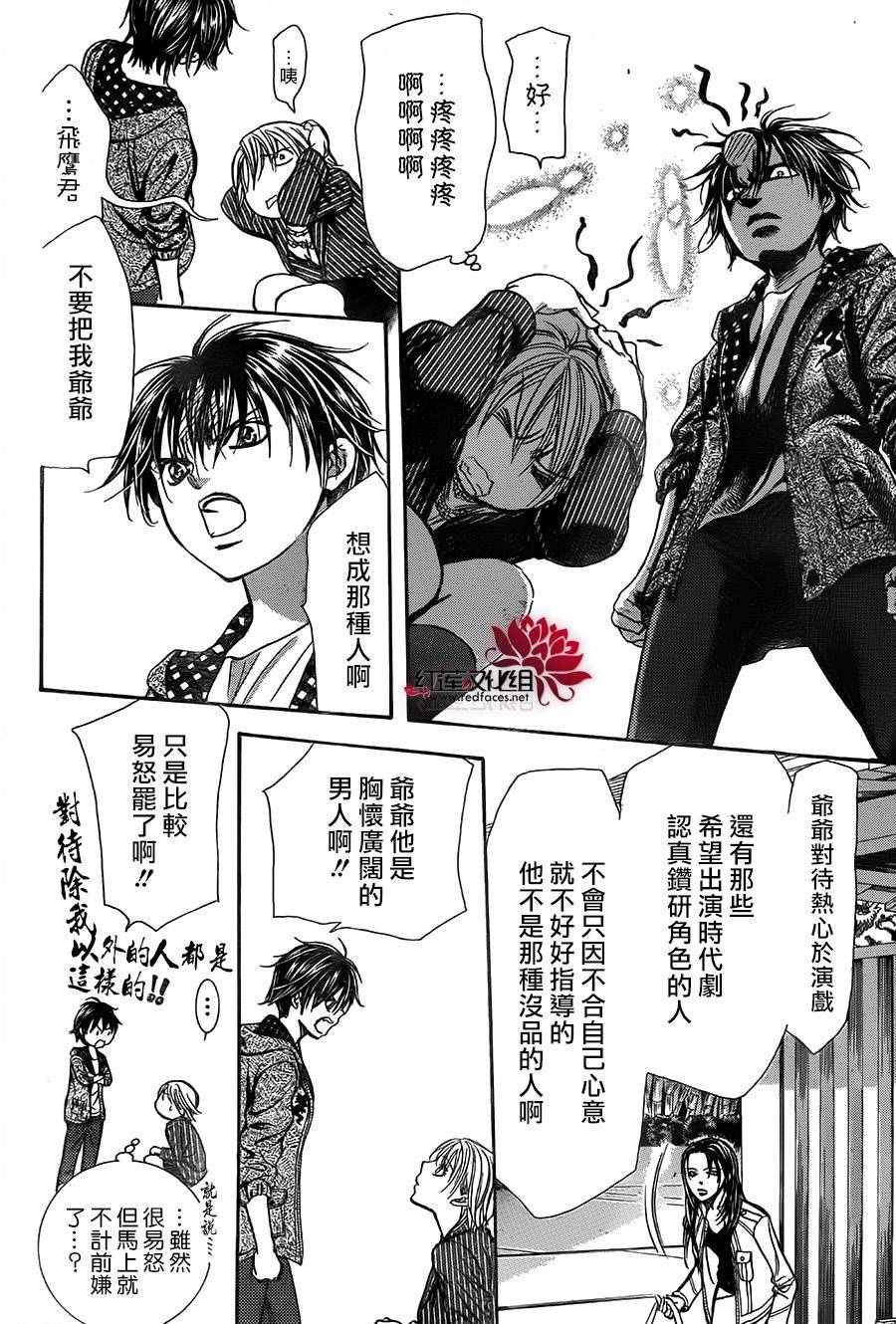 《Skip Beat 下一站巨星》漫画最新章节第238话免费下拉式在线观看章节第【16】张图片