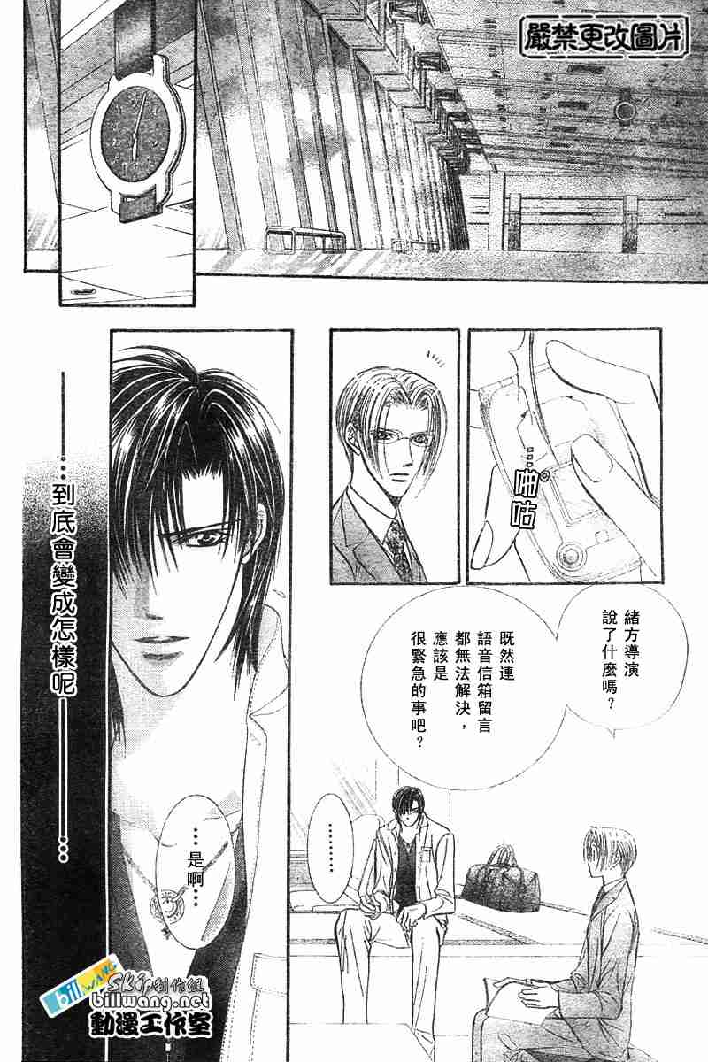 《Skip Beat 下一站巨星》漫画最新章节第67话免费下拉式在线观看章节第【13】张图片