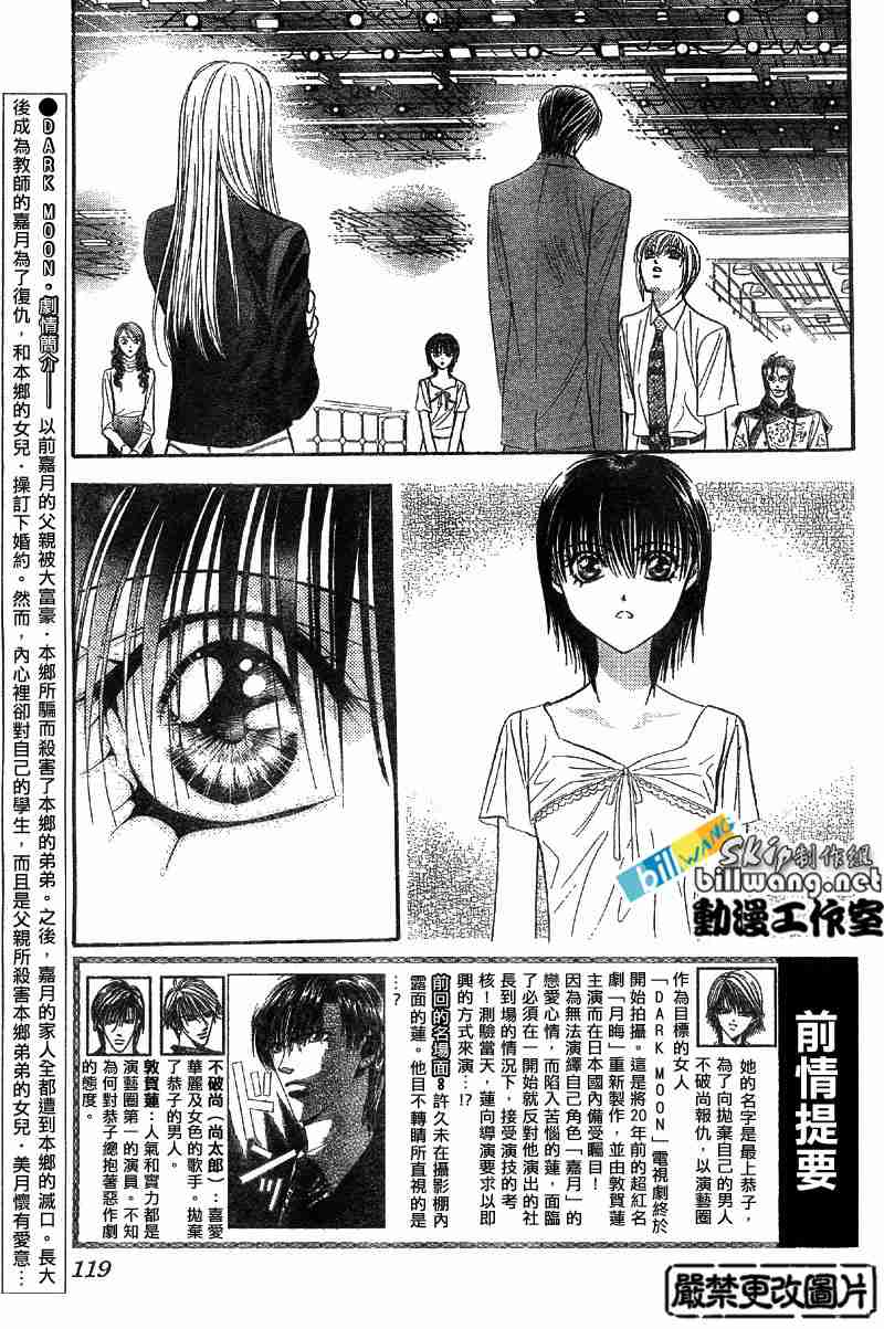 《Skip Beat 下一站巨星》漫画最新章节第73话免费下拉式在线观看章节第【3】张图片