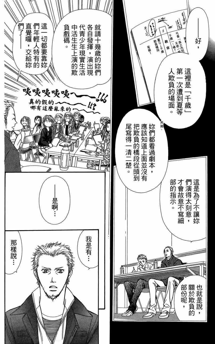 《Skip Beat 下一站巨星》漫画最新章节第23卷免费下拉式在线观看章节第【42】张图片