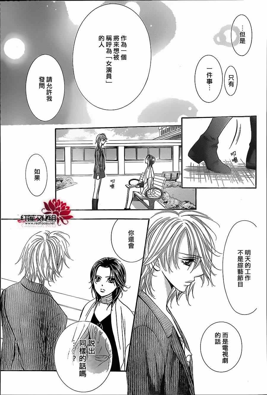 《Skip Beat 下一站巨星》漫画最新章节第218话免费下拉式在线观看章节第【19】张图片