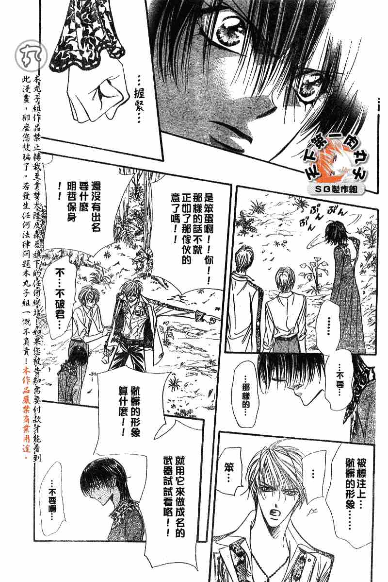 《Skip Beat 下一站巨星》漫画最新章节第89话免费下拉式在线观看章节第【7】张图片