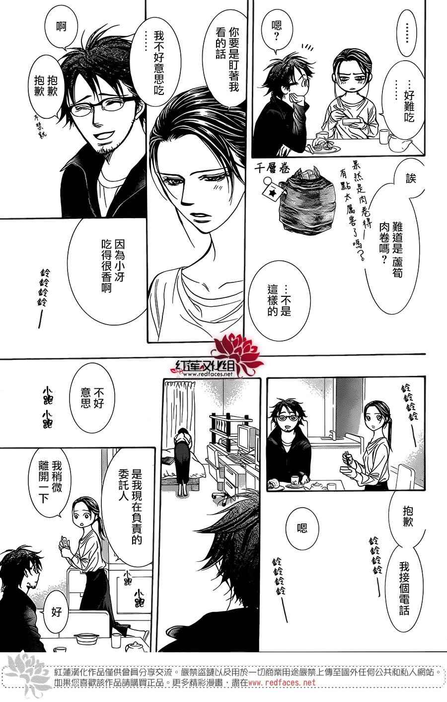 《Skip Beat 下一站巨星》漫画最新章节第230话免费下拉式在线观看章节第【17】张图片