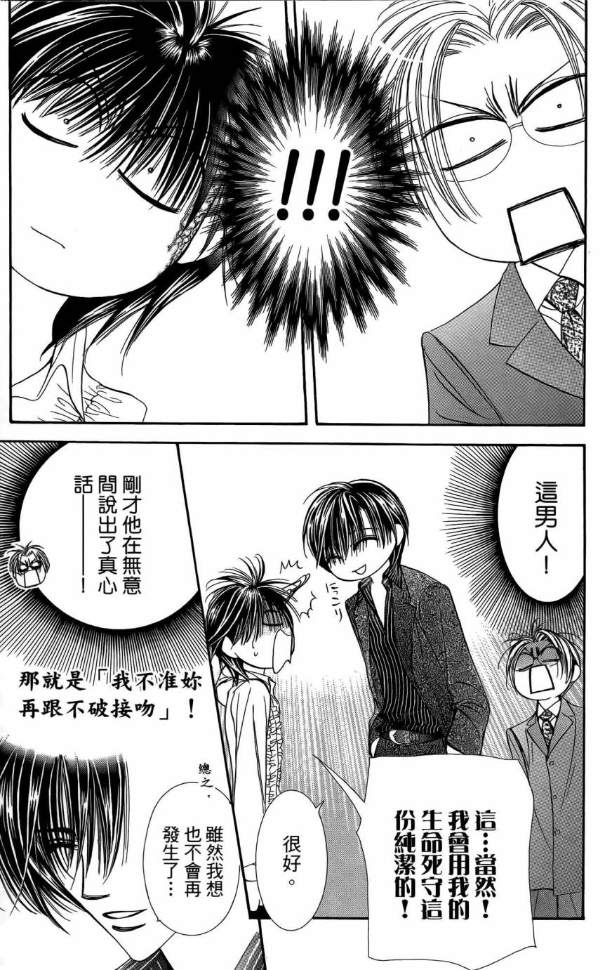 《Skip Beat 下一站巨星》漫画最新章节第25卷免费下拉式在线观看章节第【80】张图片