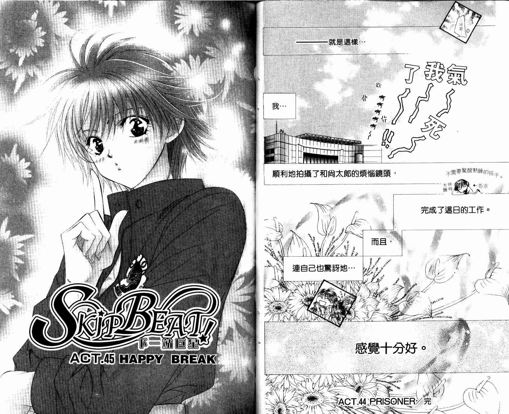 《Skip Beat 下一站巨星》漫画最新章节第8卷免费下拉式在线观看章节第【49】张图片