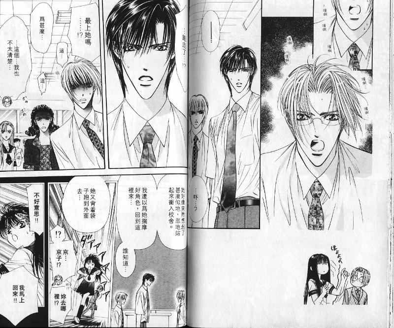 《Skip Beat 下一站巨星》漫画最新章节第10卷免费下拉式在线观看章节第【50】张图片