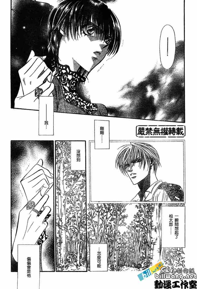 《Skip Beat 下一站巨星》漫画最新章节第88话免费下拉式在线观看章节第【5】张图片