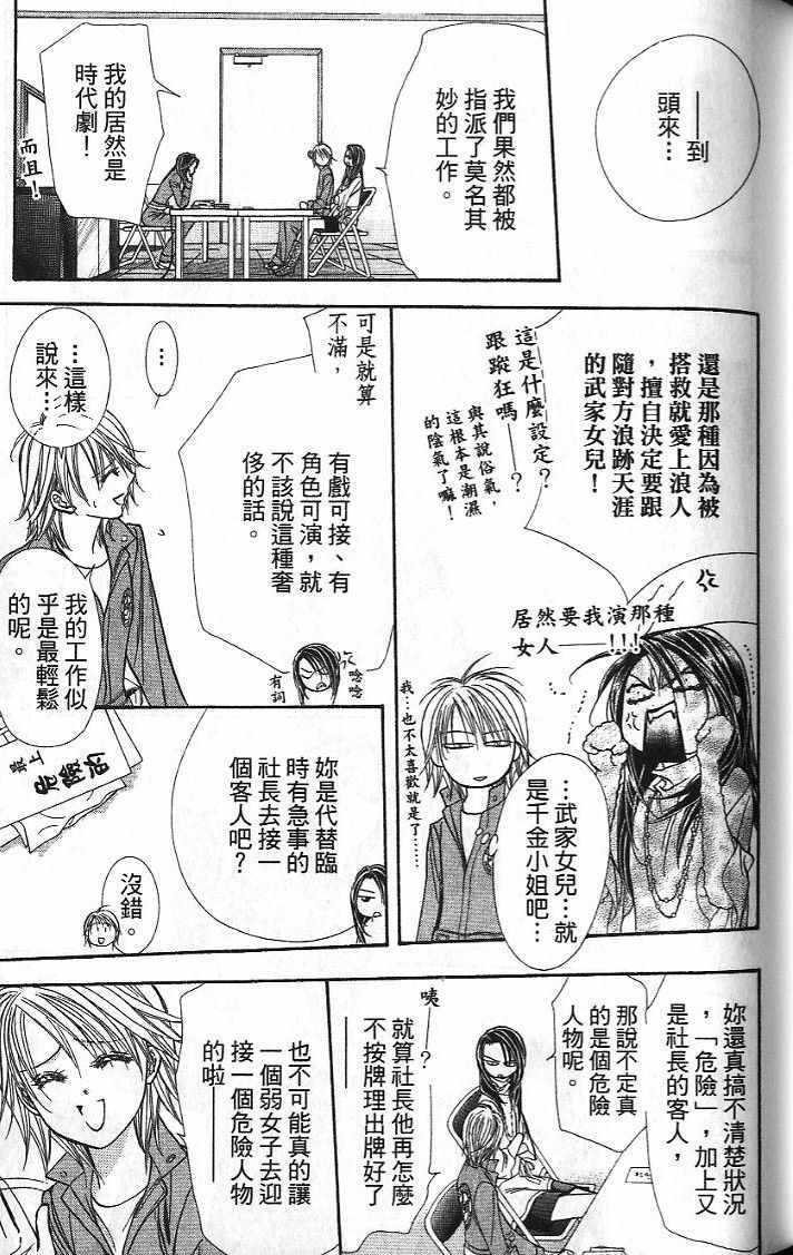 《Skip Beat 下一站巨星》漫画最新章节第26卷免费下拉式在线观看章节第【40】张图片