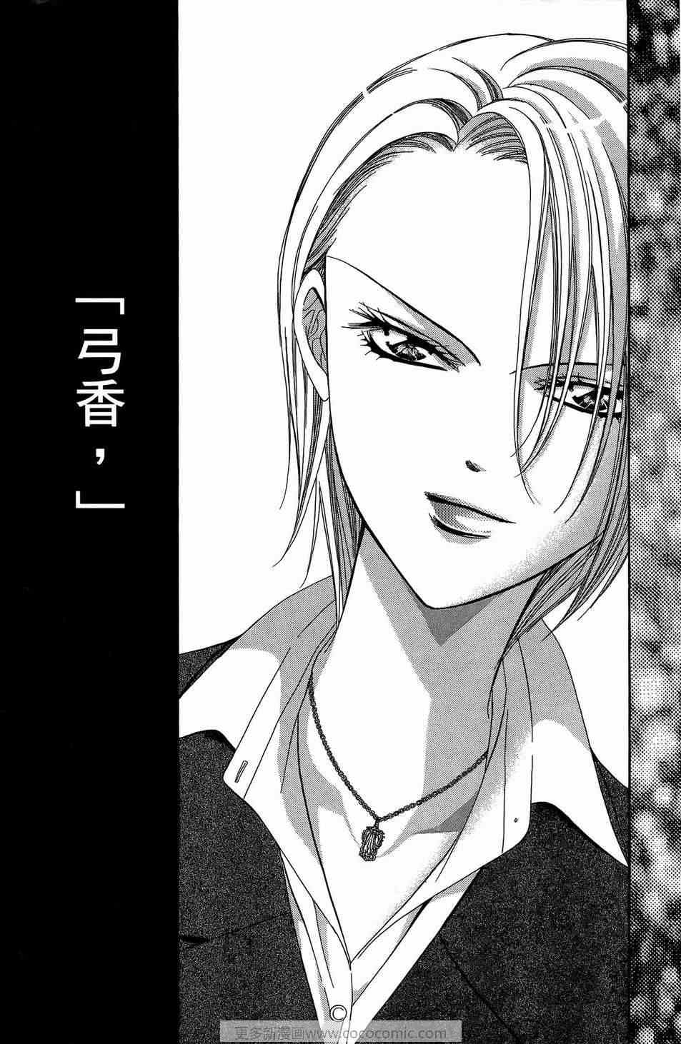 《Skip Beat 下一站巨星》漫画最新章节第23卷免费下拉式在线观看章节第【35】张图片