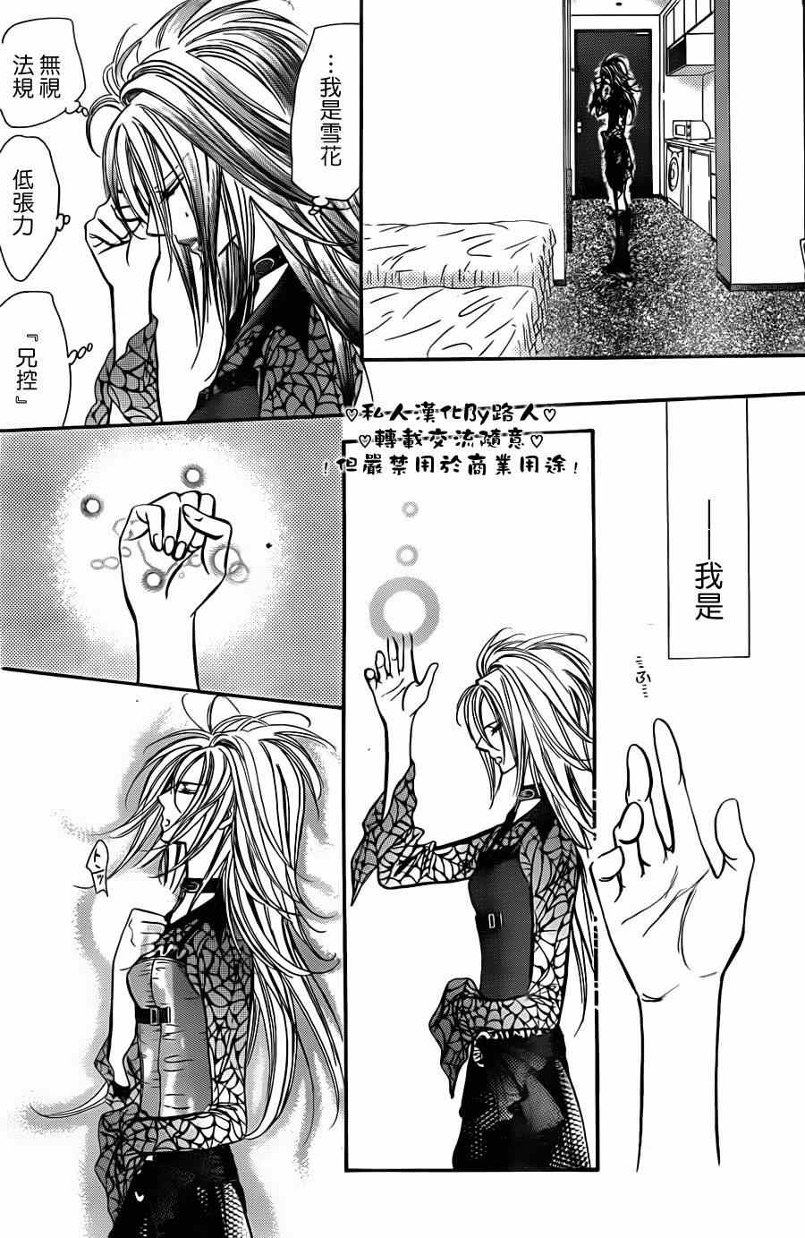 《Skip Beat 下一站巨星》漫画最新章节第197话免费下拉式在线观看章节第【8】张图片