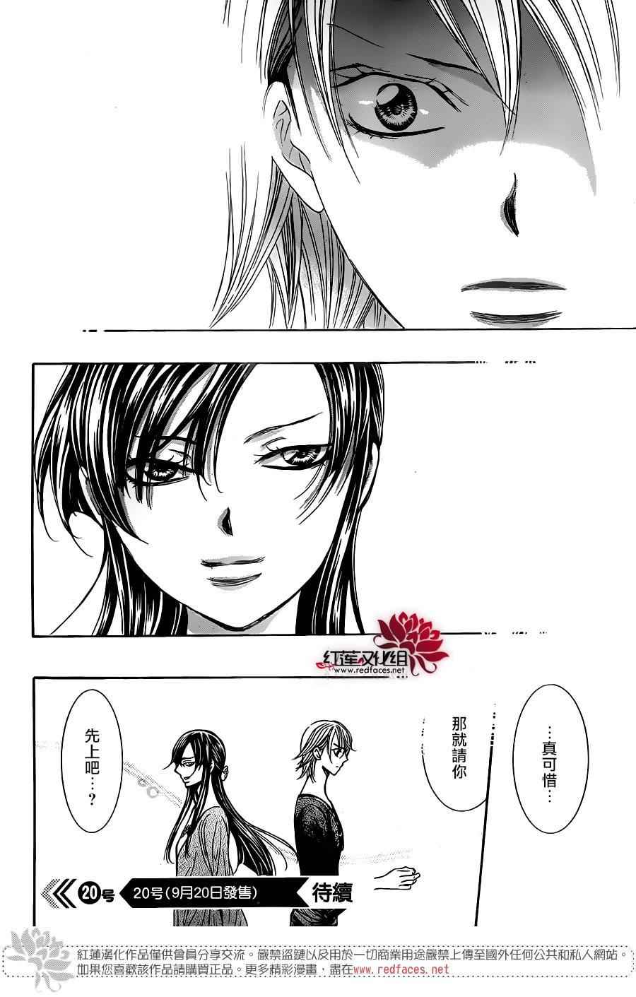 《Skip Beat 下一站巨星》漫画最新章节第250话免费下拉式在线观看章节第【29】张图片