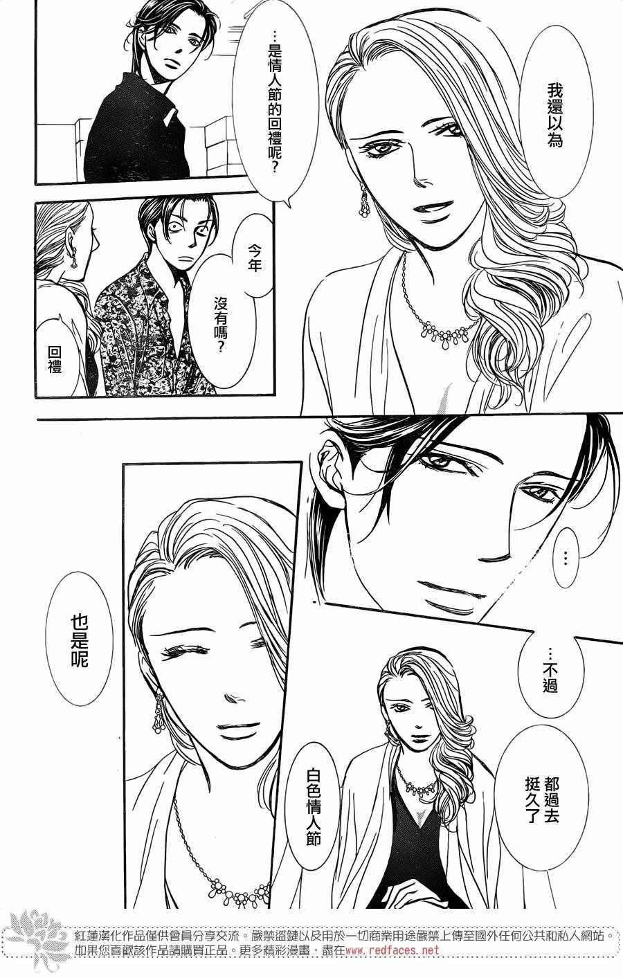 《Skip Beat 下一站巨星》漫画最新章节第258话免费下拉式在线观看章节第【23】张图片