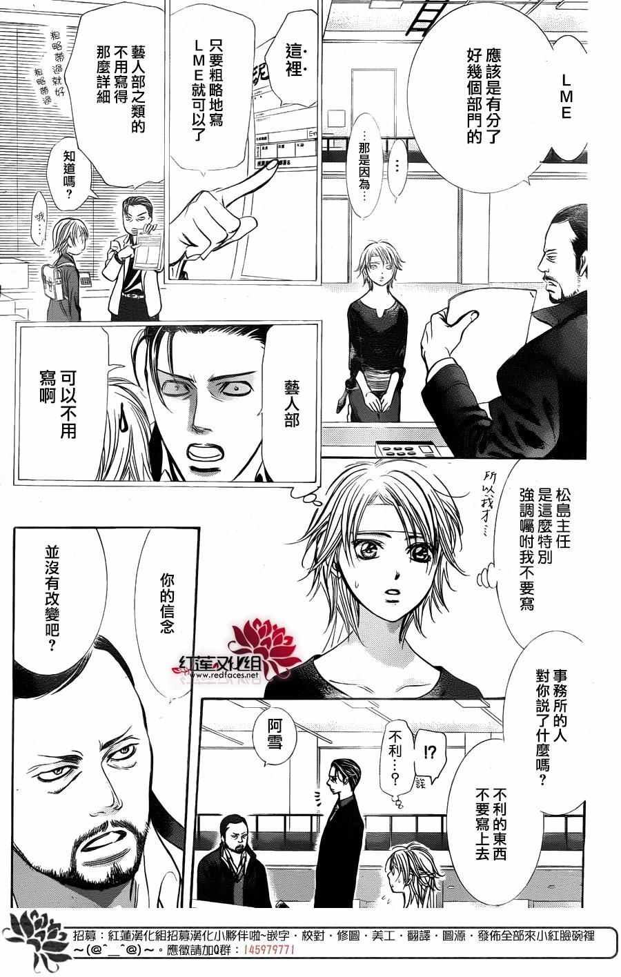 《Skip Beat 下一站巨星》漫画最新章节第244话免费下拉式在线观看章节第【28】张图片